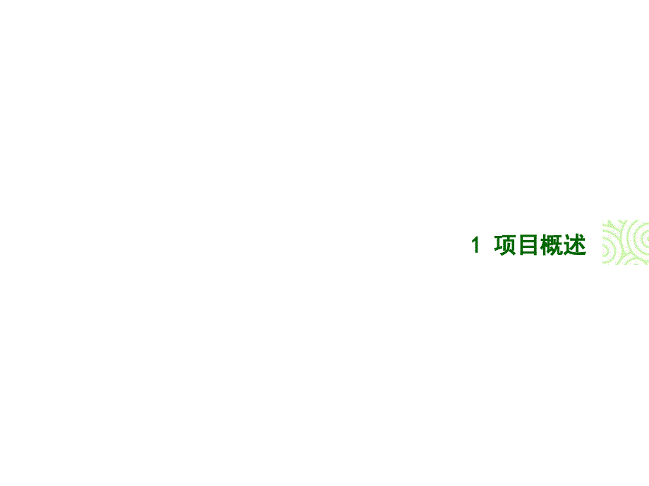 杭州]旅游景区疗养院景观改造设计课件_第3页