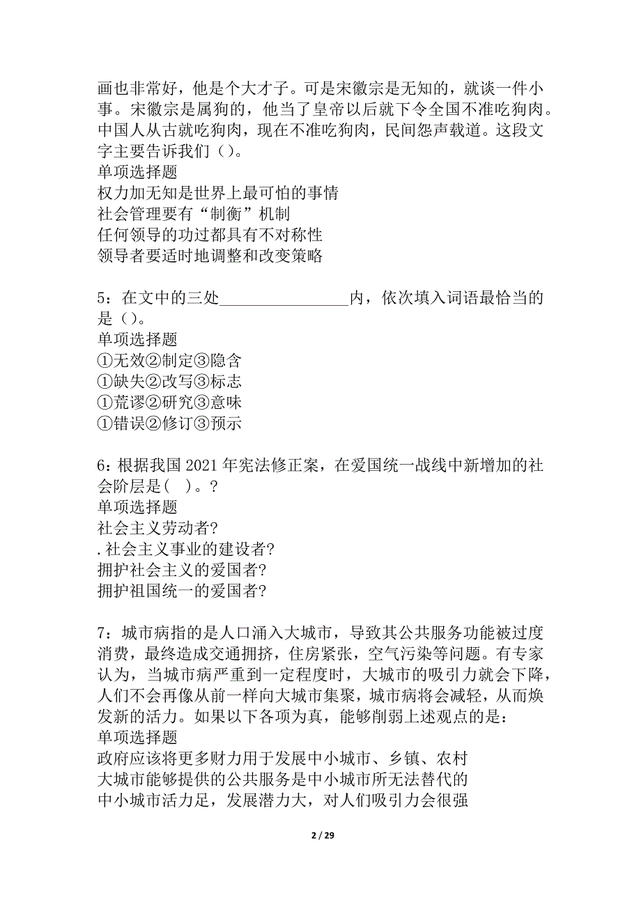 元宝山事业编招聘2021年考试真题及答案解析_5_第2页