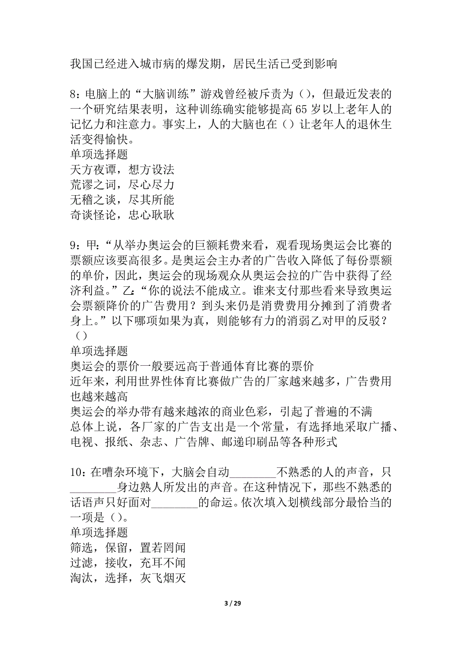 元宝山事业编招聘2021年考试真题及答案解析_5_第3页