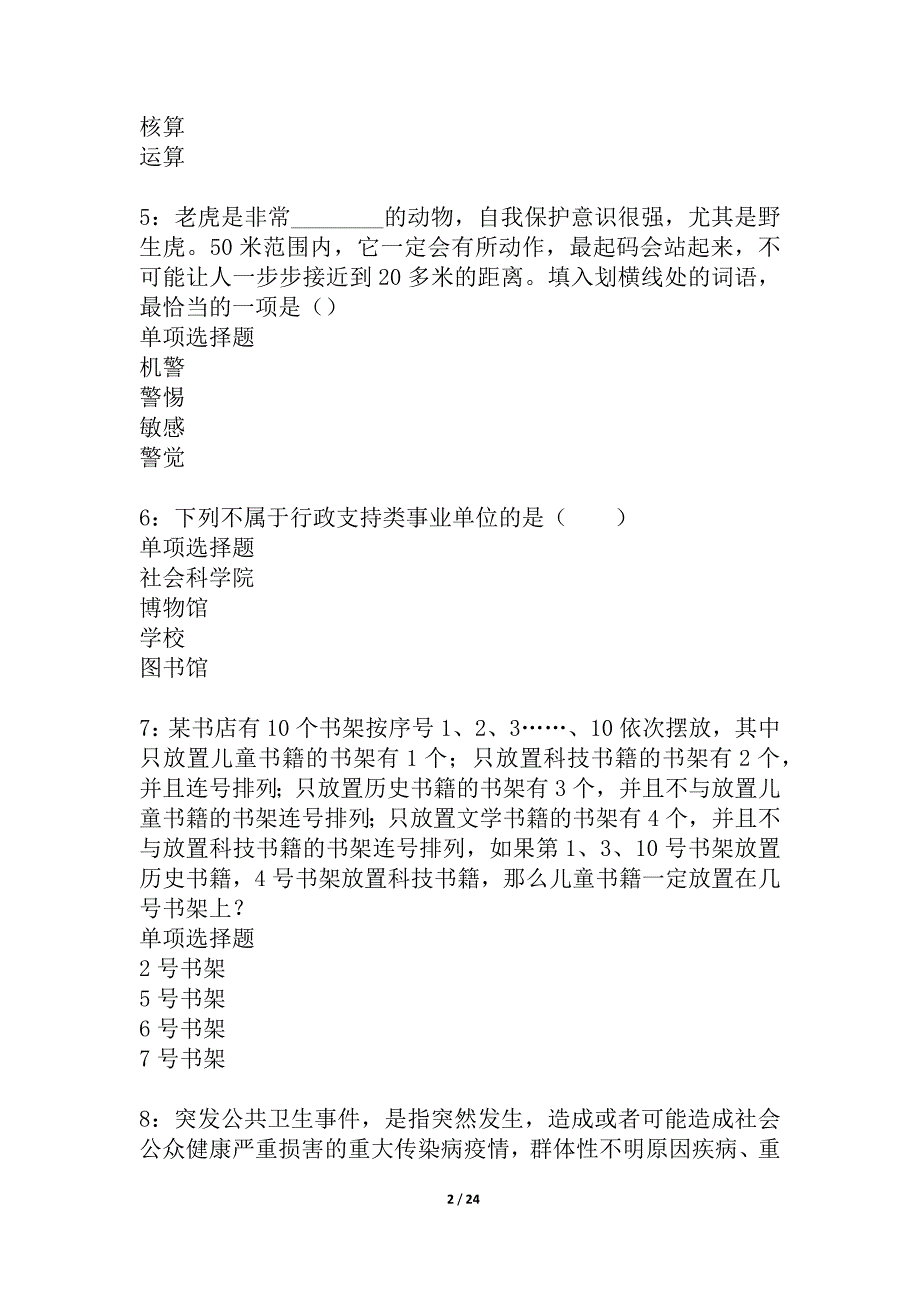 乐安2021年事业单位招聘考试真题及答案解析_2_第2页