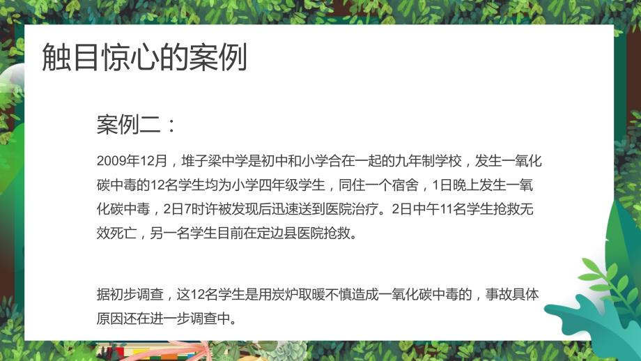 预防煤气中毒安全教育PPT演示_第4页