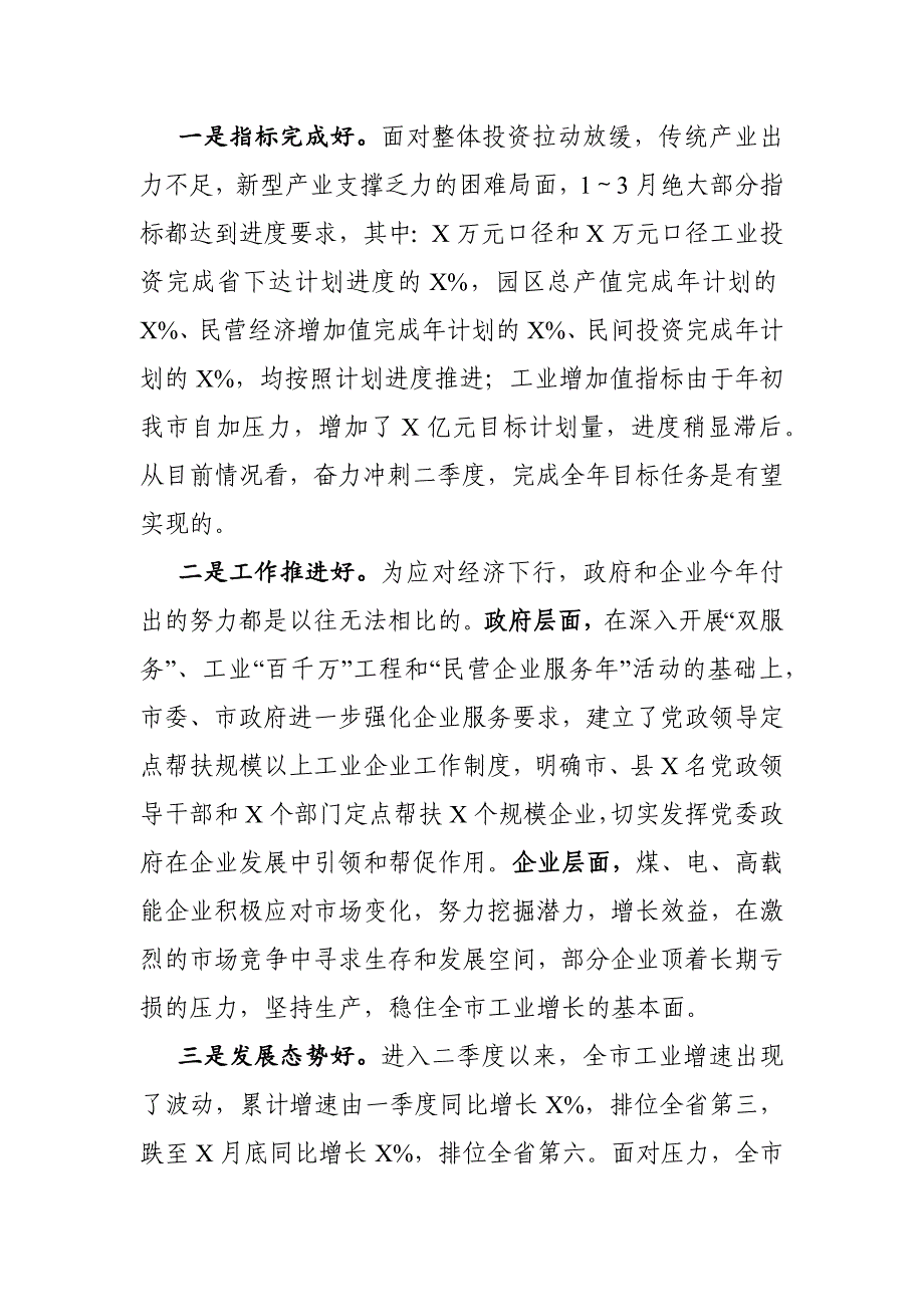 党办：在全市2021年一季度工业经济运行调度会议上的讲话_第2页