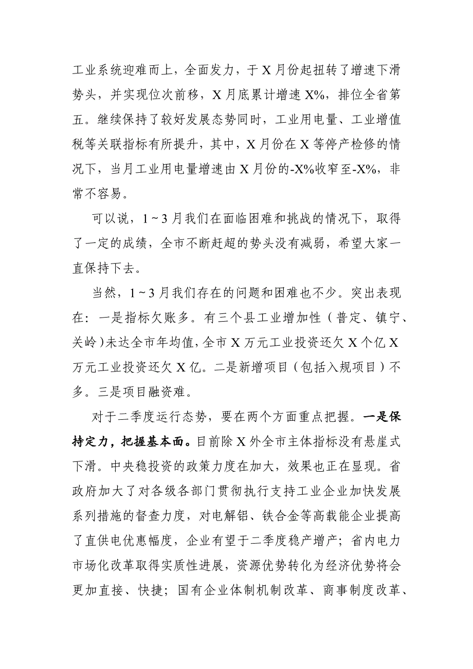 党办：在全市2021年一季度工业经济运行调度会议上的讲话_第3页