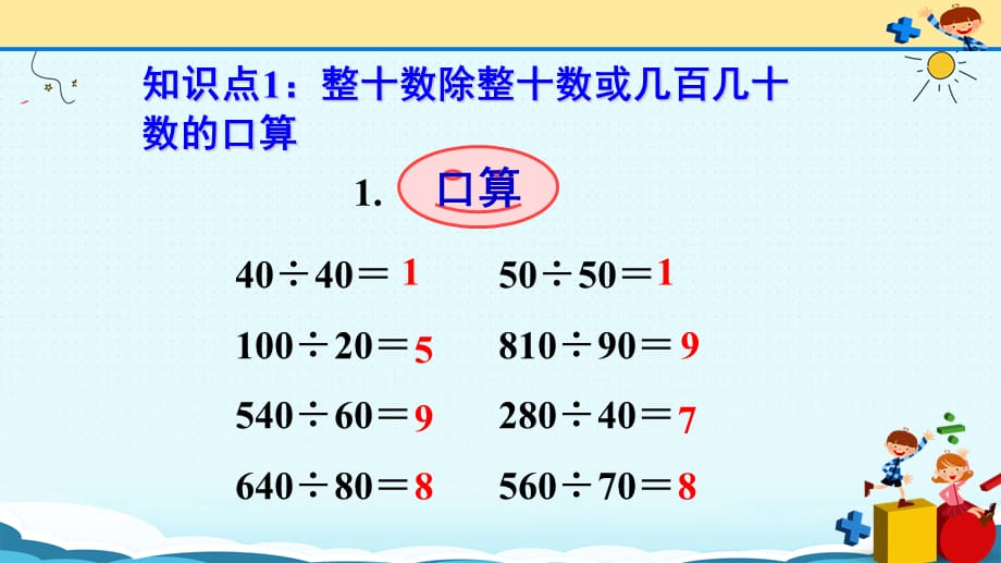 四年级上册数学授课课件-练习课（第1-3课时） 人教新课标（2018秋）(共26张PPT)_第5页