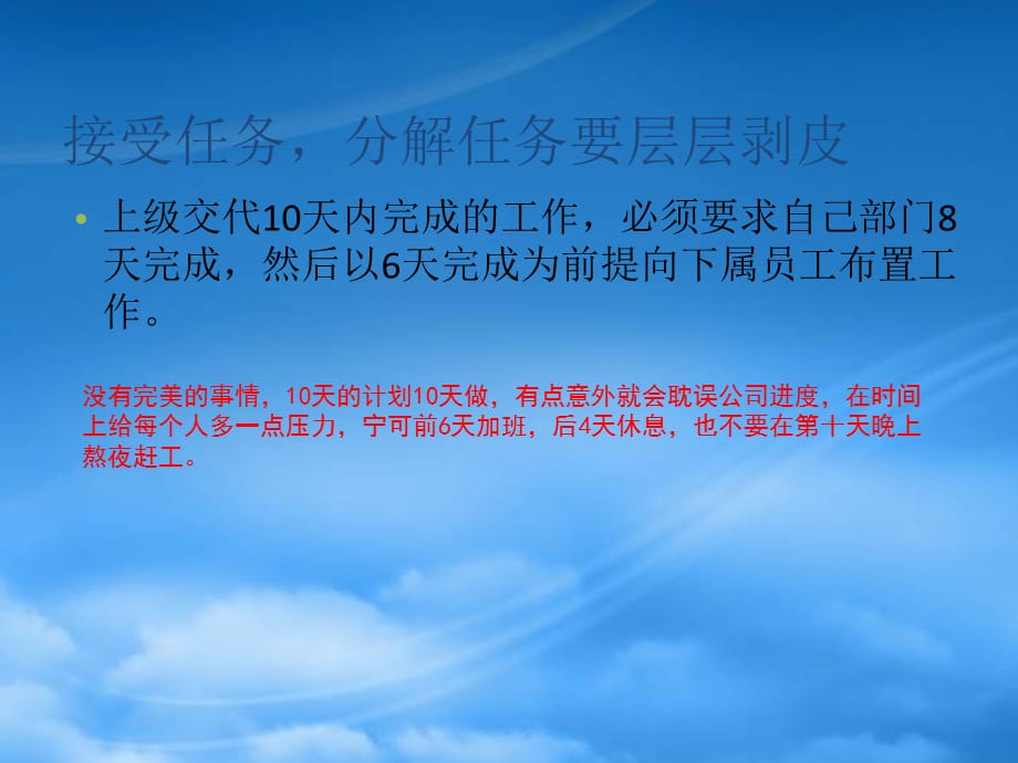 [精选]如何做一个合格的管理者(中层员工培训手册)_第4页