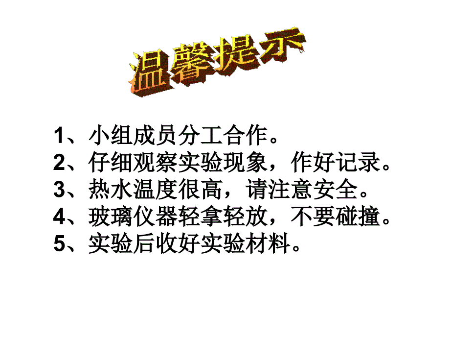 四年级上册科学课件-加热与冷却_苏教版_第4页