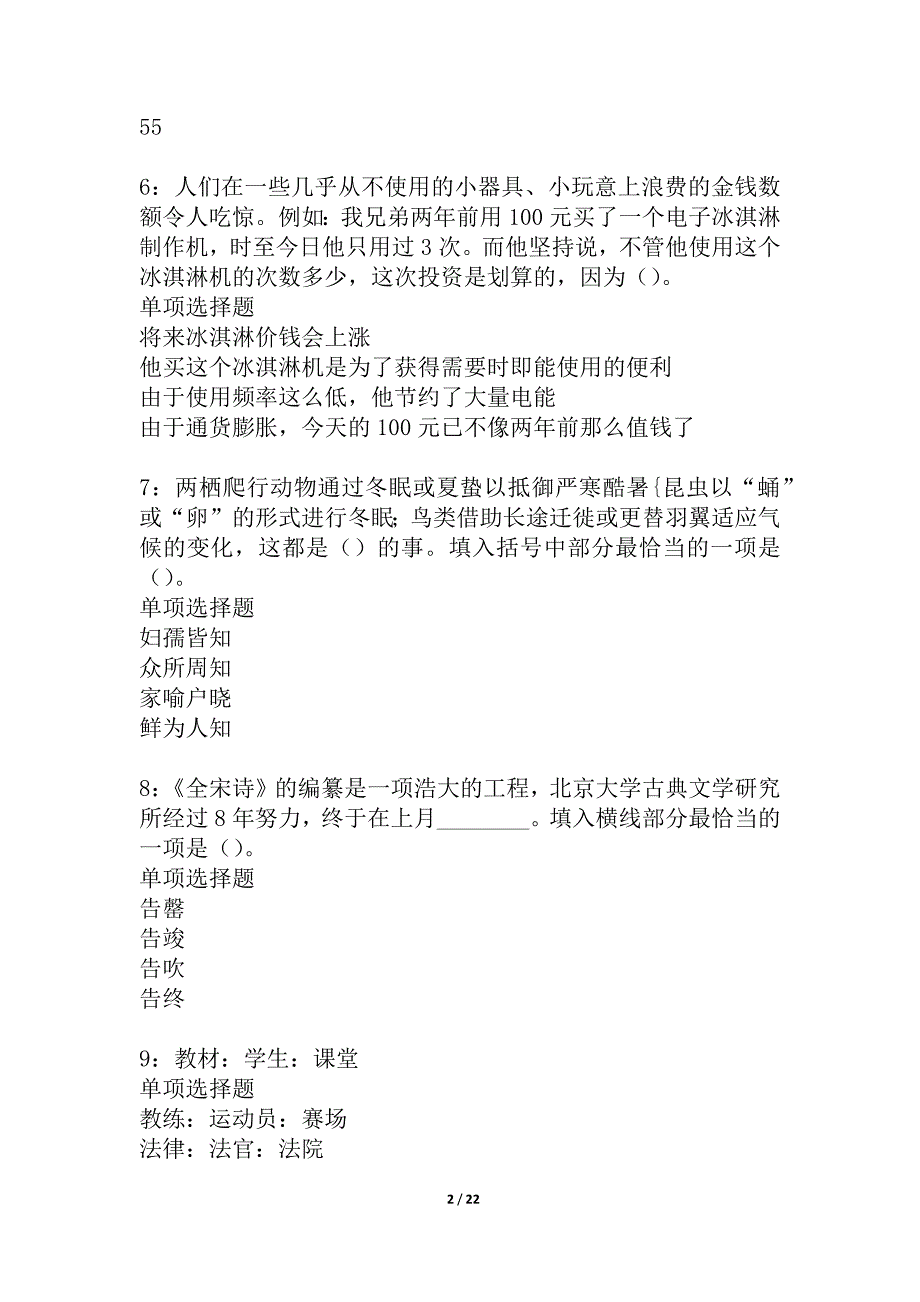 云浮事业单位招聘2021年考试真题及答案解析_1_第2页