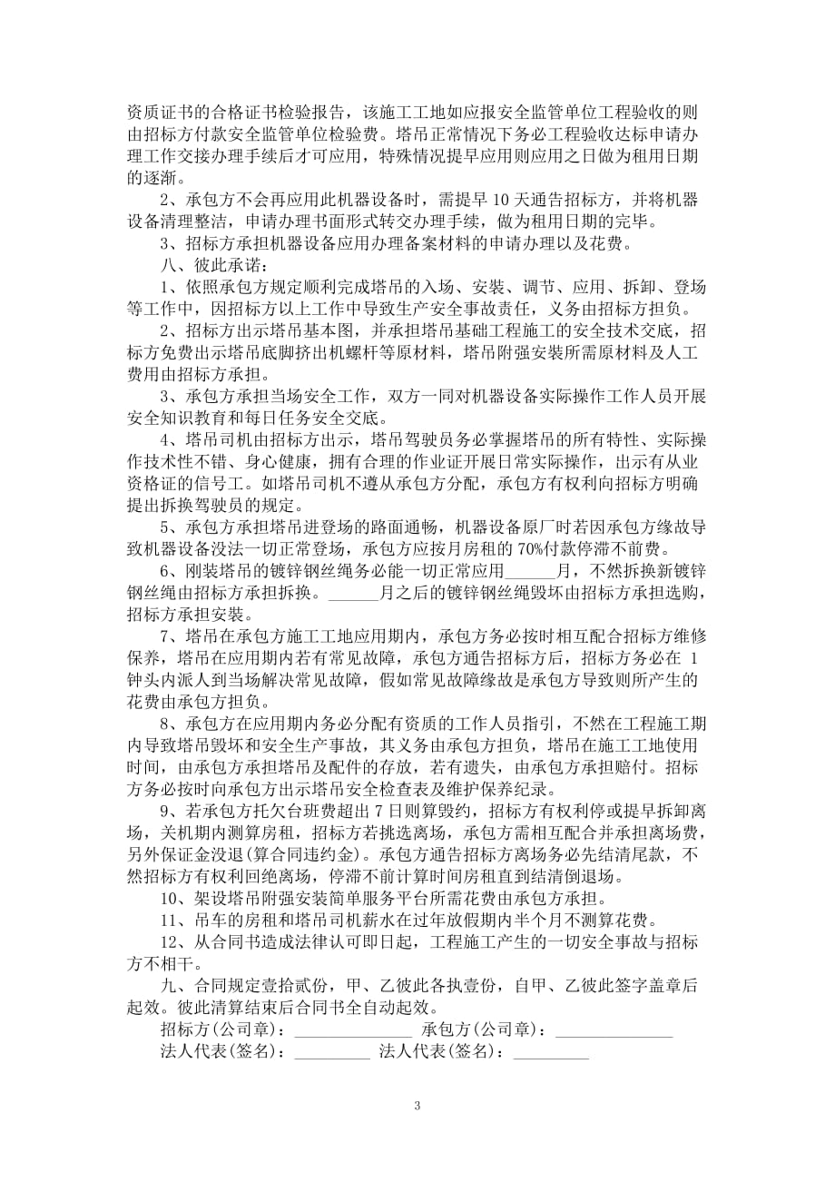 塔吊出租合作协议书完整篇_第3页