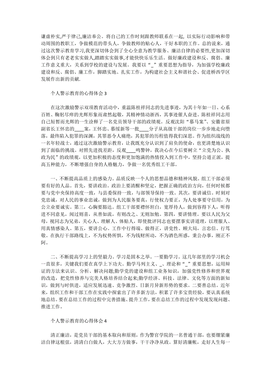 2021年个人警示教育的心得体会_第3页