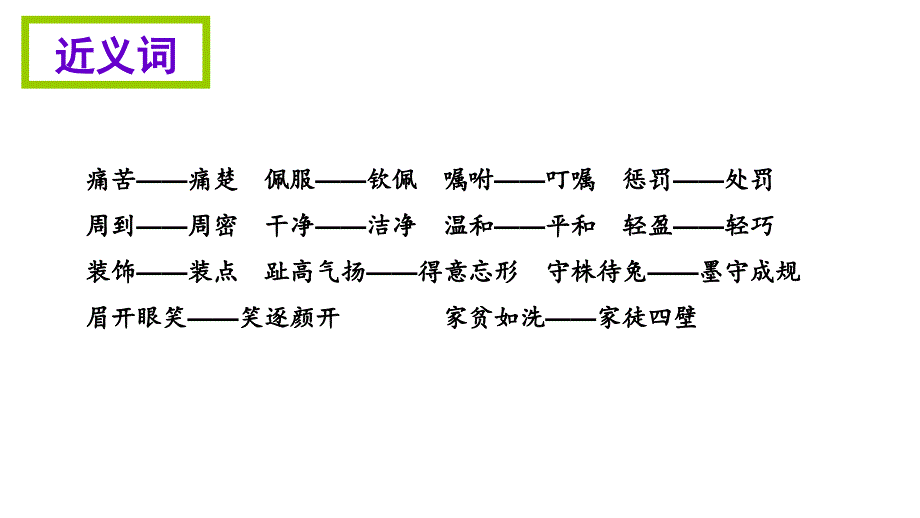 四年级上册语文期末知识清单课件-第八单元∣语文S版 (共14张PPT)_第4页