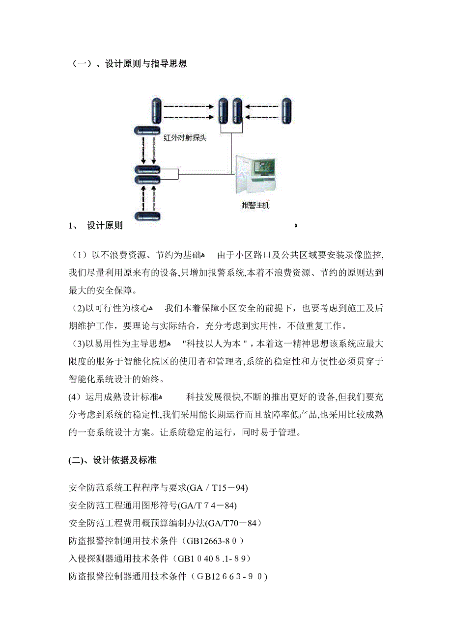 自-最完整最详细的小区周界防盗报警系统设计_第2页