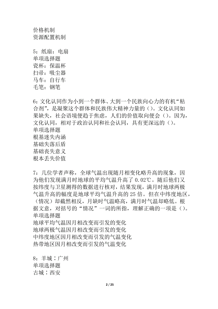 山西事业编招聘2021年考试真题及答案解析_6_第2页