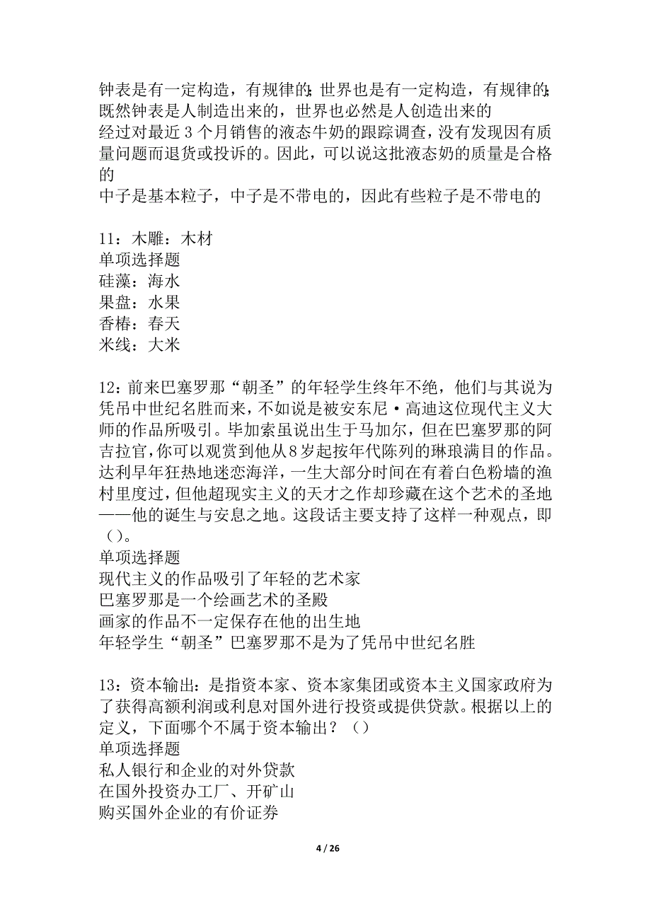 乌兰察布2021年事业编招聘考试真题及答案解析_3_第4页