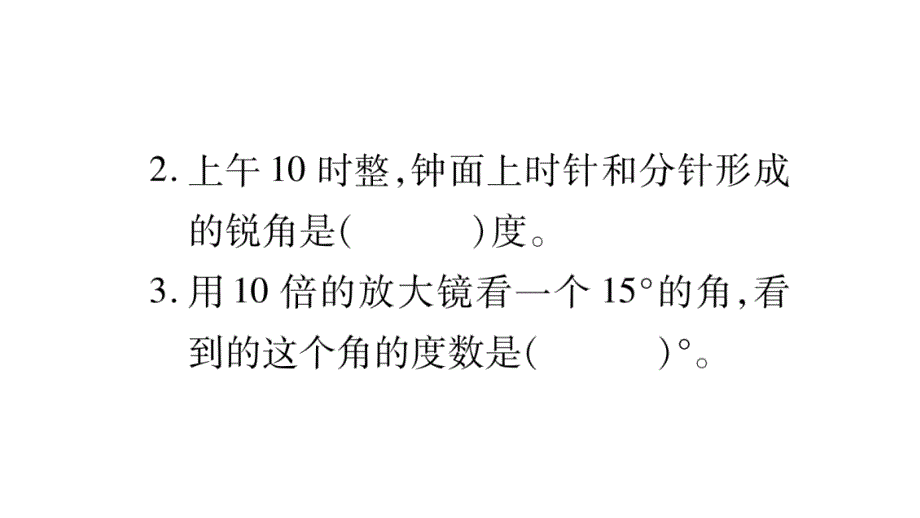 四年级上册数学作业课件-总复习 第4课时图形与几何｜北师大版（2018秋） (共14张PPT)_第3页