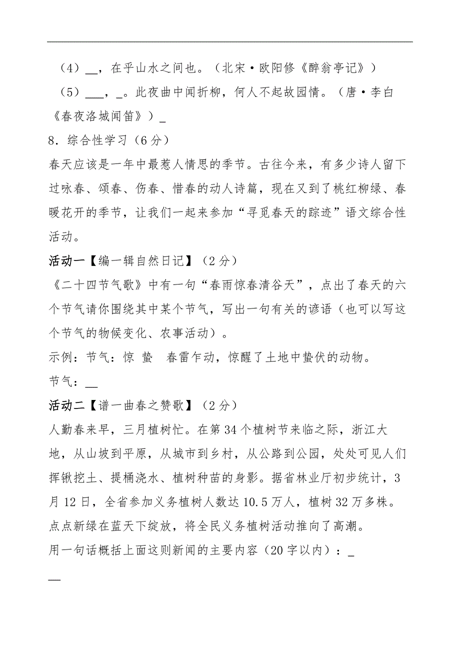 初中语文中考总复习模拟卷_第3页