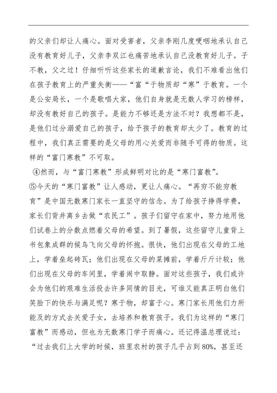 初中语文中考总复习模拟卷_第5页