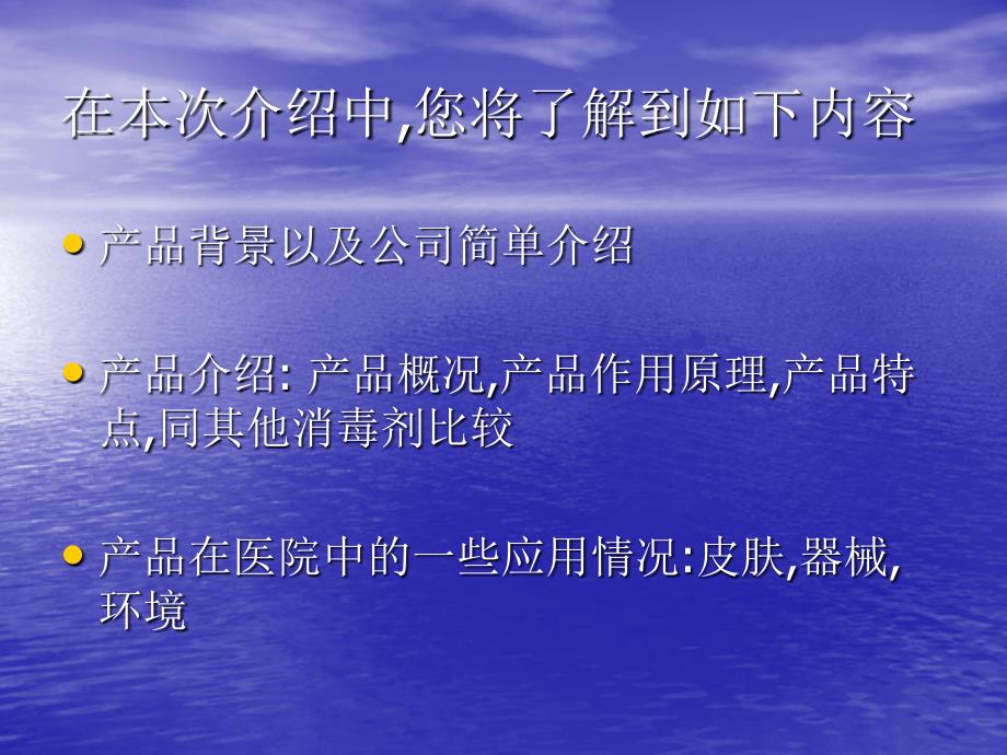 进口诺福水在医院消毒领域的应用方案课件_第2页