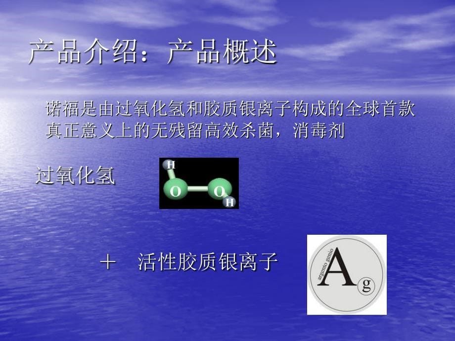 进口诺福水在医院消毒领域的应用方案课件_第5页