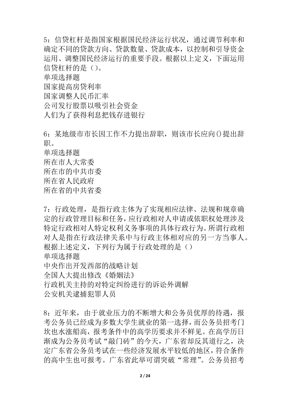 习水2021年事业编招聘考试真题及答案解析_8_第2页