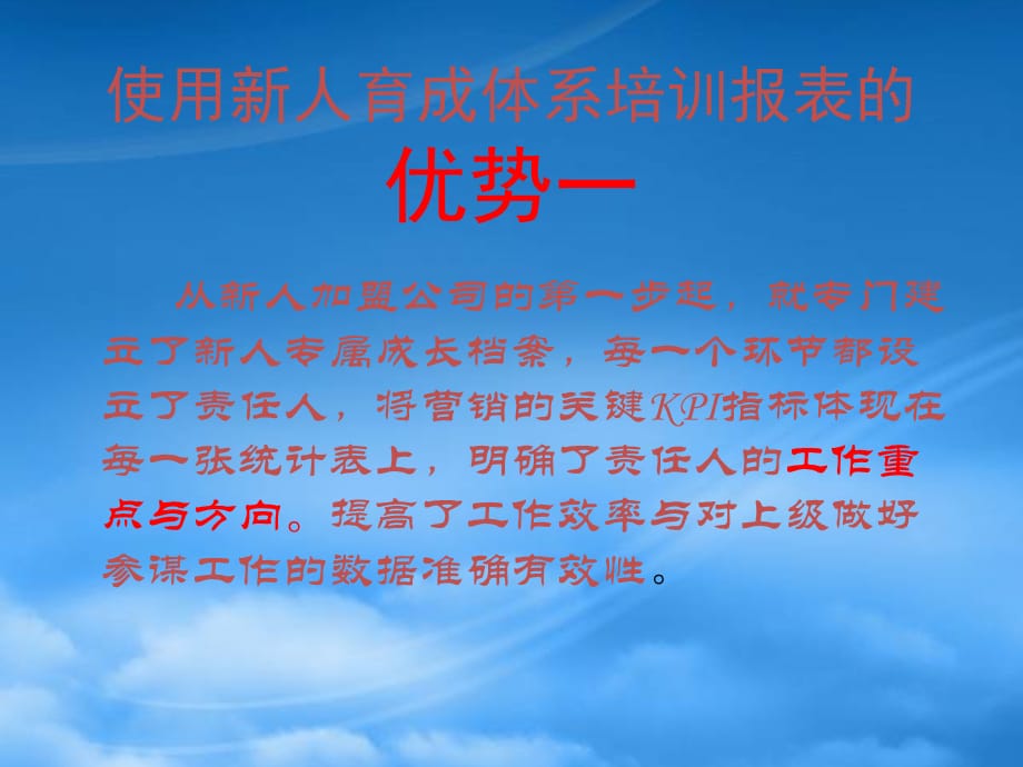 [精选]新人育成体系培训周报表使用(1)_第5页