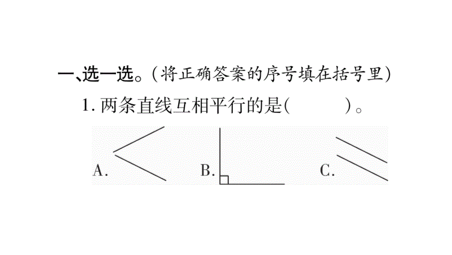 四年级上册数学作业课件-整理与复习 第2课时｜北师大版（2018秋） (共13张PPT)_第2页