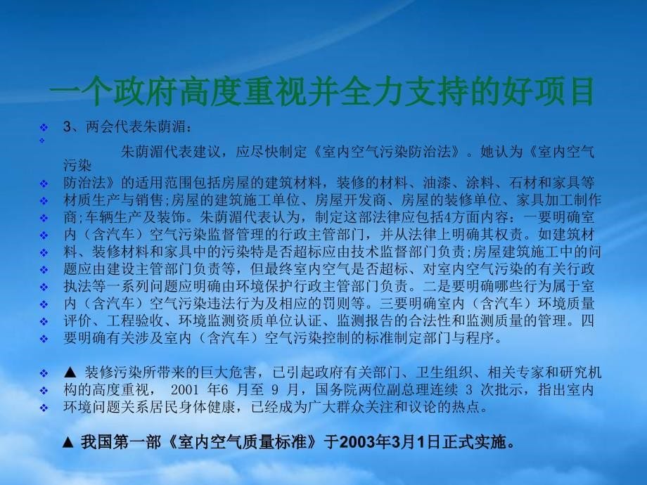 [精选]招商手册下载-美国怡居环保国际集团公司招商手册_第5页