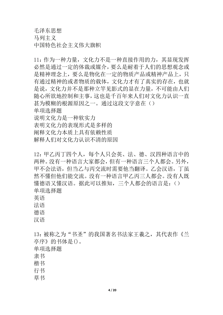 儋州2021年事业单位招聘考试真题及答案解析_3_第4页