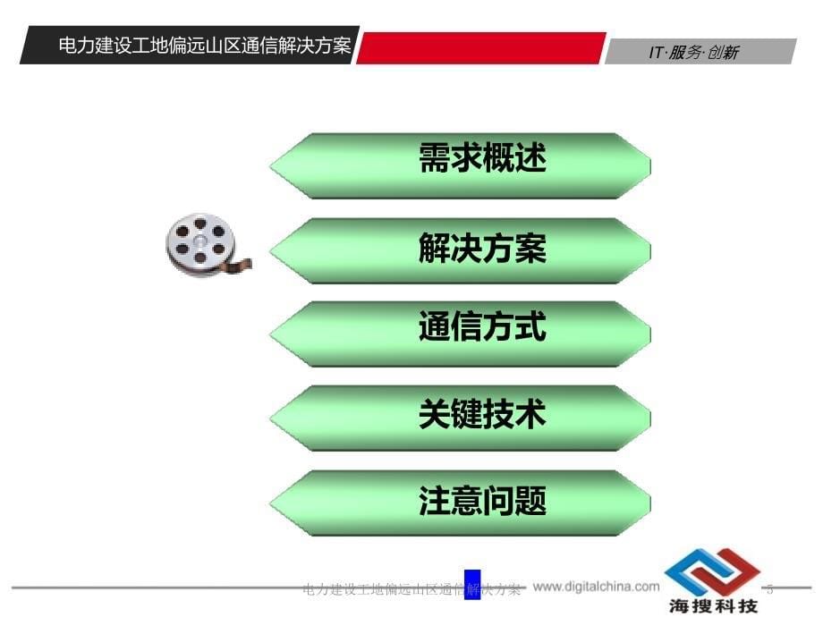 电力建设工地偏远山区通信解决课件_第5页