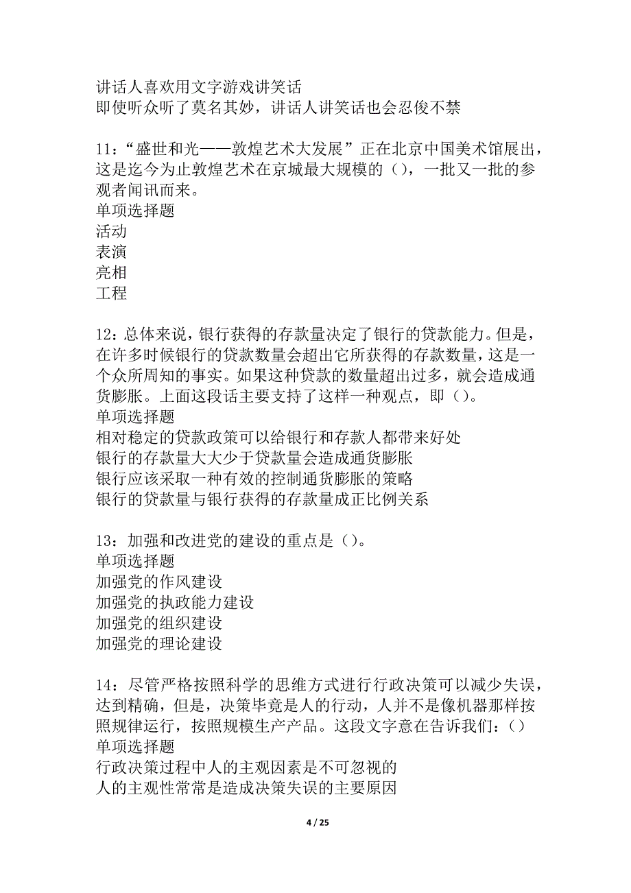 井研事业单位招聘2021年考试真题及答案解析_4_第4页