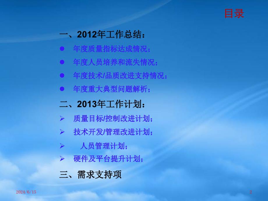 [精选]某公司年度总结及年质量改善计划_第2页