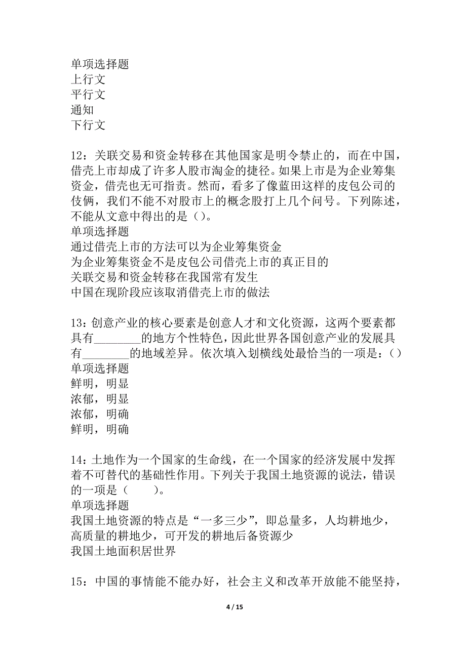 天心事业编招聘2021年考试真题及答案解析_2_第4页