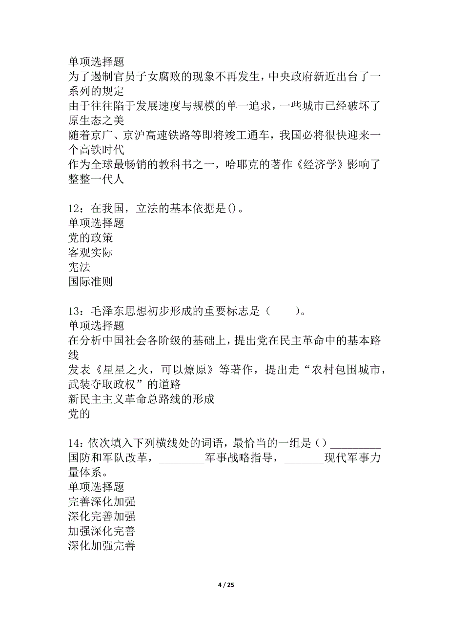 合江事业编招聘2021年考试真题及答案解析_1_第4页