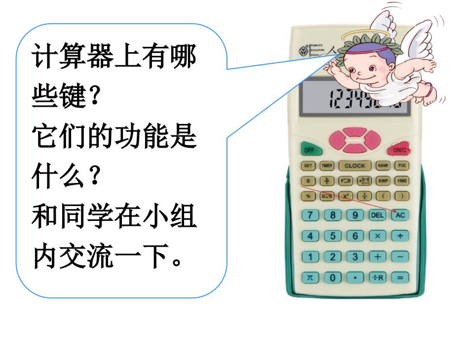 四年级上册数学课件 第一章大数的认识 计算工具的认识 人教新课标（2014秋） (共11张PPT)_第4页