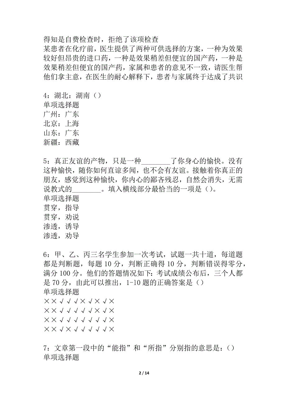 乐平2021年事业编招聘考试真题及答案解析_3_第2页