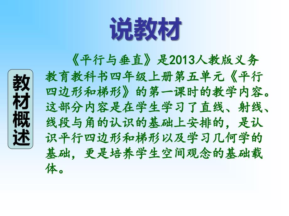 四年级上册数学说课课件 5.1 平行与垂直人教新课标（2018秋） (共30张PPT)_第4页