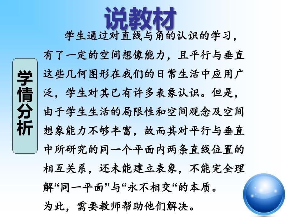 四年级上册数学说课课件 5.1 平行与垂直人教新课标（2018秋） (共30张PPT)_第5页