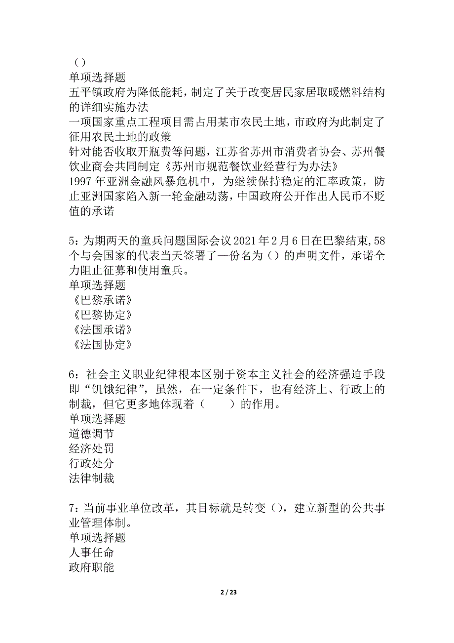 奎文2021年事业单位招聘考试真题及答案解析_3_第2页