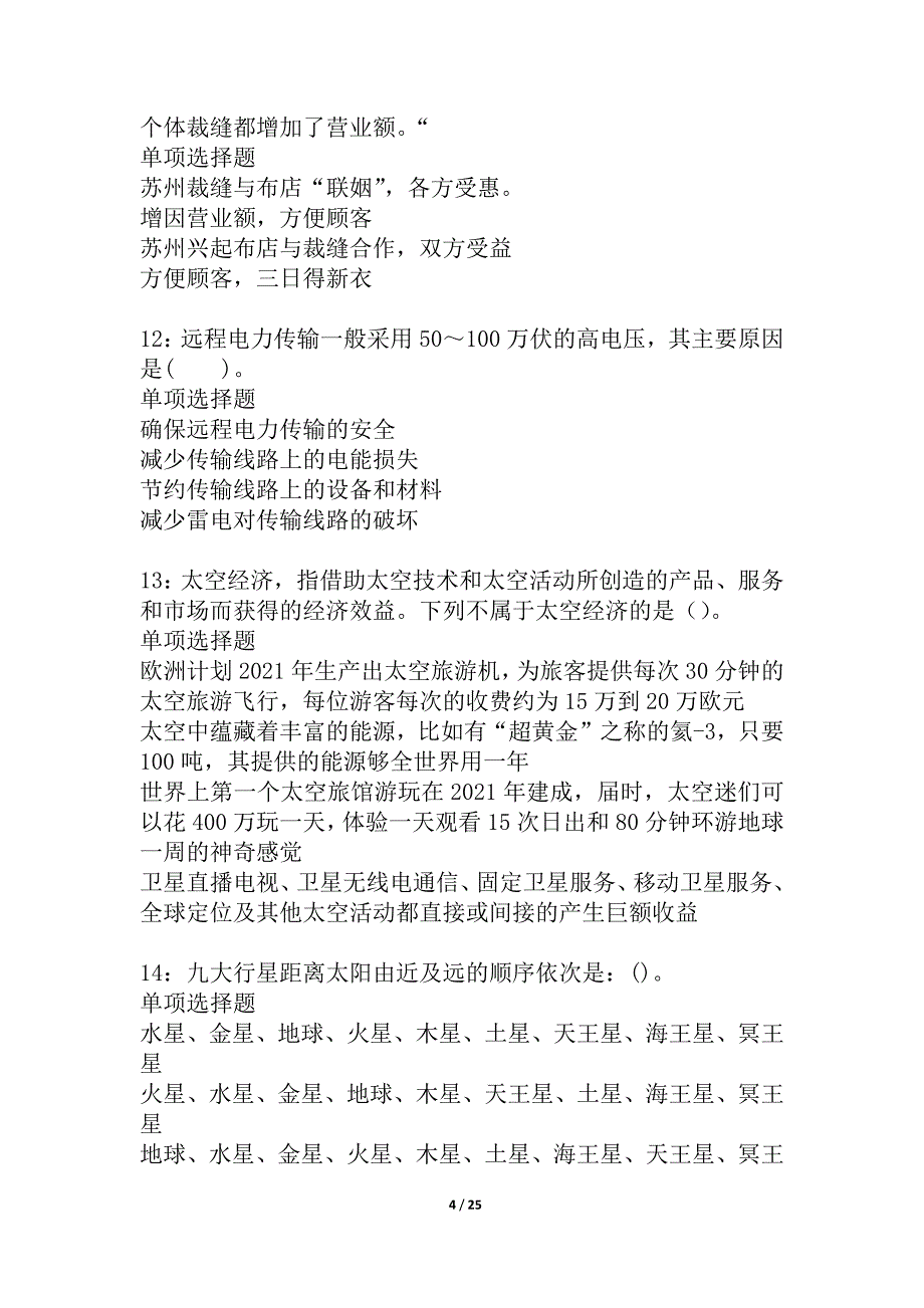 宜良事业编招聘2021年考试真题及答案解析_2_第4页