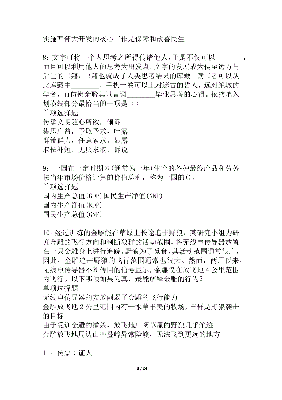 交口事业编招聘2021年考试真题及答案解析_4_第3页