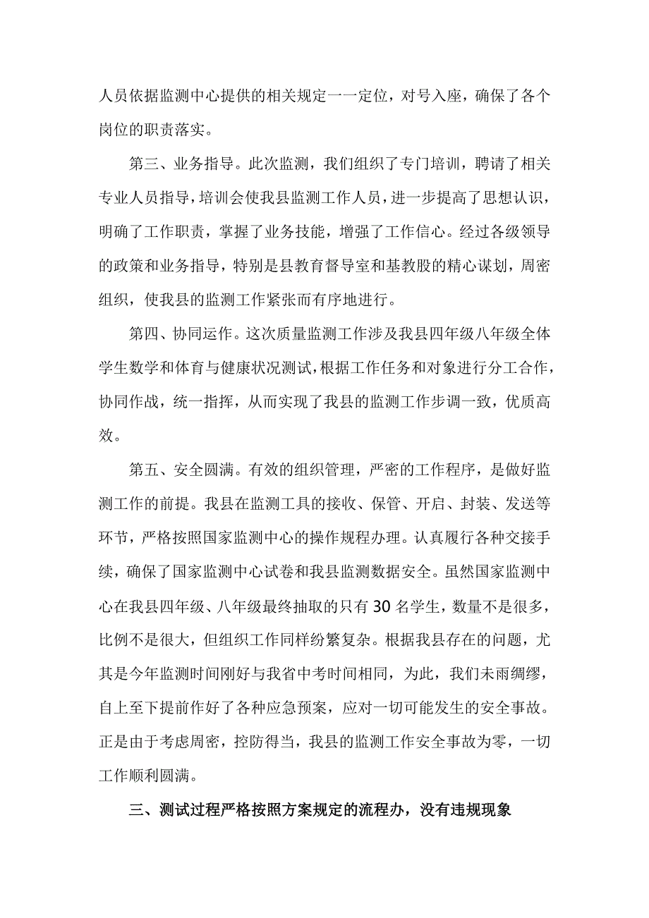 国家义务教育质量监测工作汇报材料（四页）_第3页