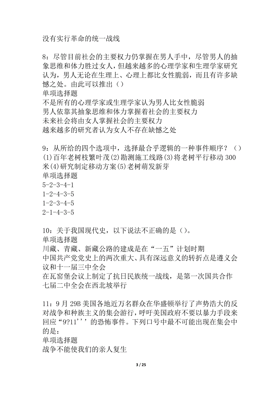 八道江2021年事业单位招聘考试真题及答案解析_第3页