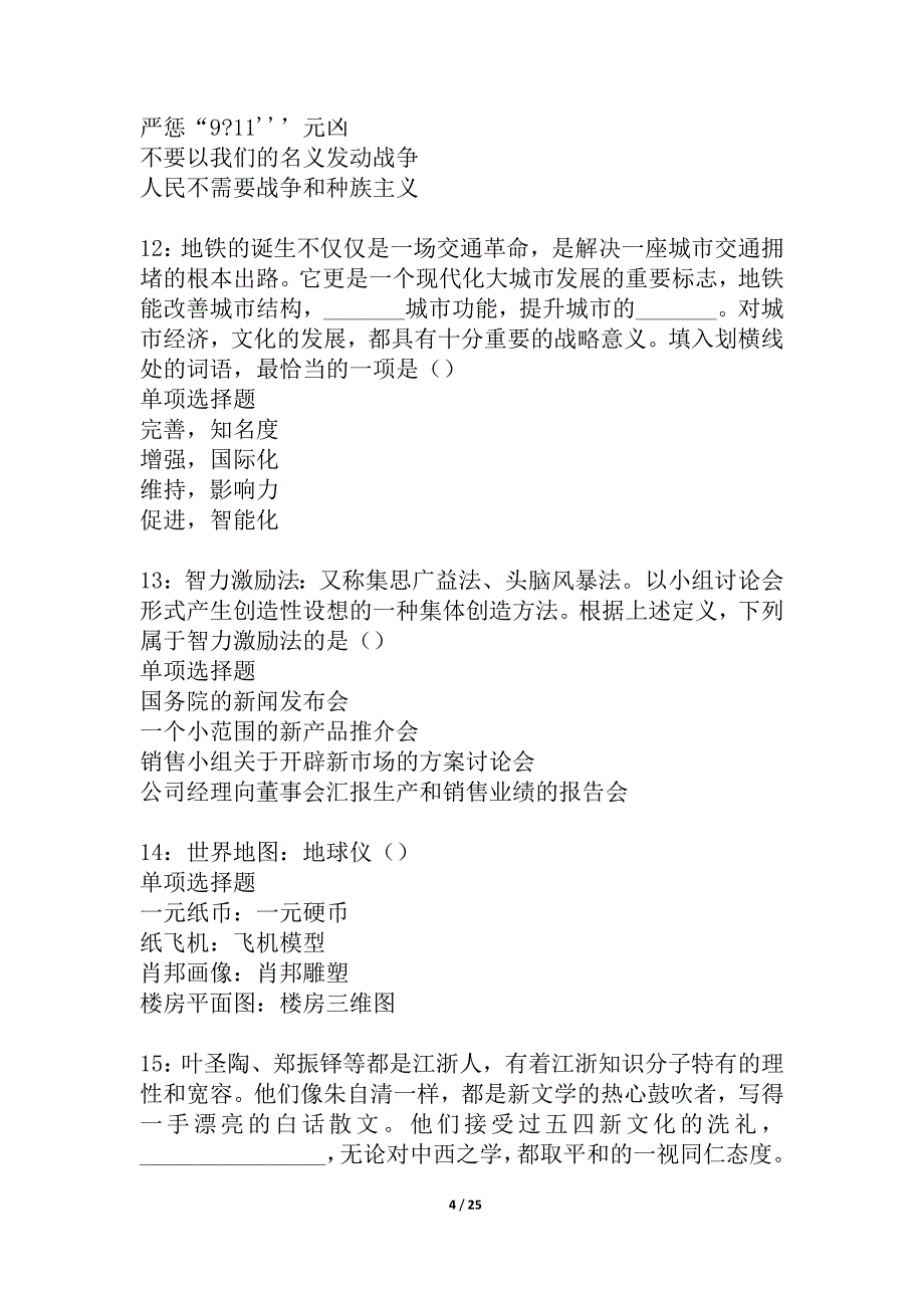 八道江2021年事业单位招聘考试真题及答案解析_第4页