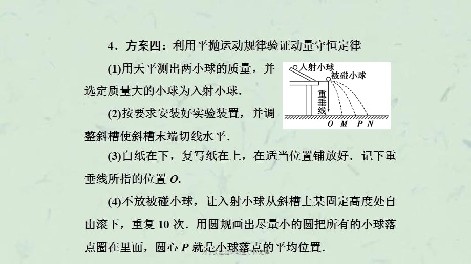 力学实验验证动量守恒定律课件_第3页