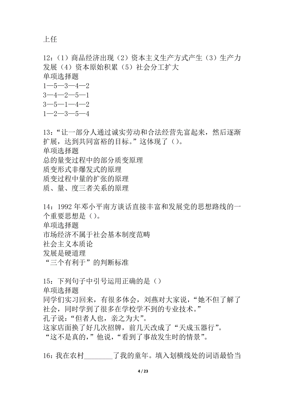 大田事业单位招聘2021年考试真题及答案解析_2_第4页