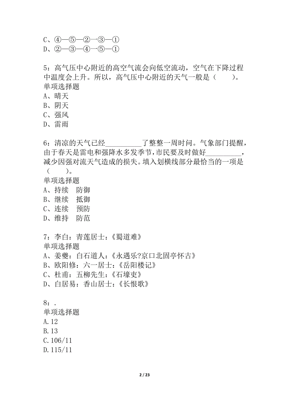 云南公务员考试《行测》通关模拟试题及答案解析_70_第2页