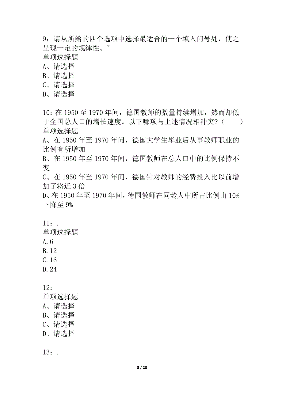 云南公务员考试《行测》通关模拟试题及答案解析_70_第3页