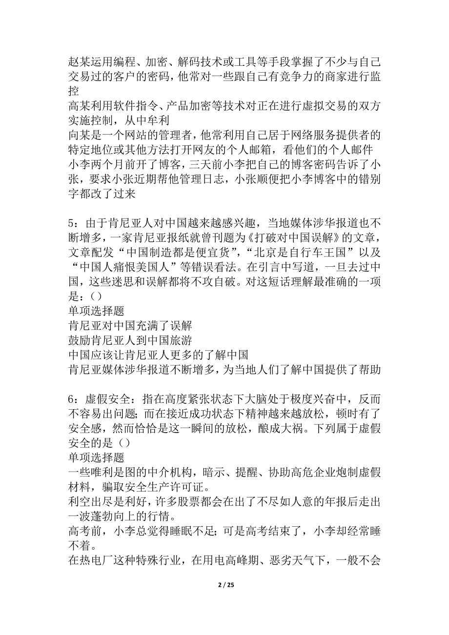 安吉2021年事业编招聘考试真题及答案解析_4_第2页