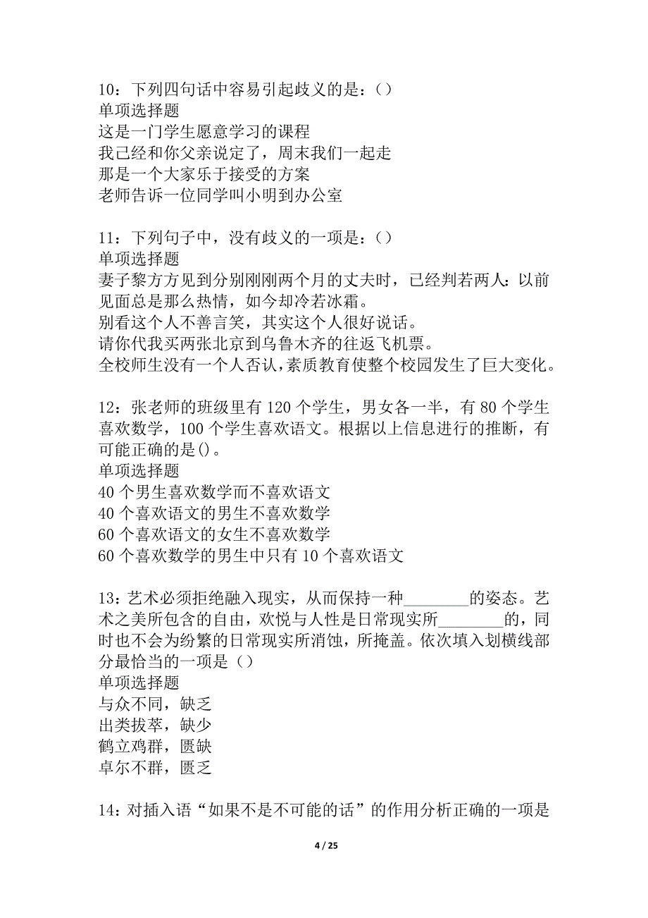 安吉2021年事业编招聘考试真题及答案解析_4_第4页