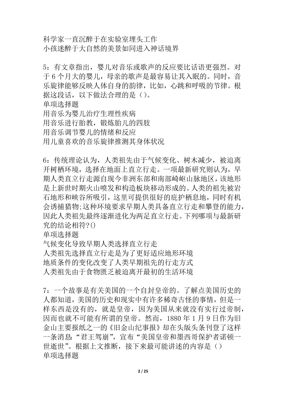 二连浩特2021年事业编招聘考试真题及答案解析_2_第2页