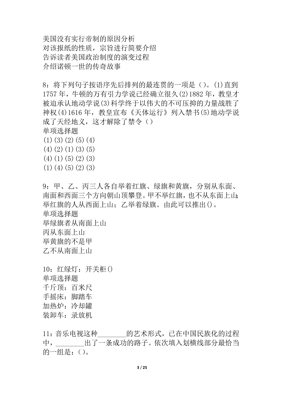 二连浩特2021年事业编招聘考试真题及答案解析_2_第3页